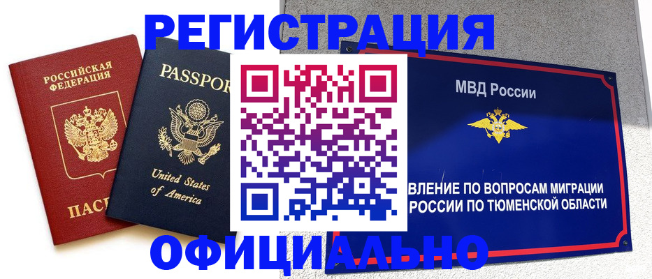 миграционный учет в Менделеевске