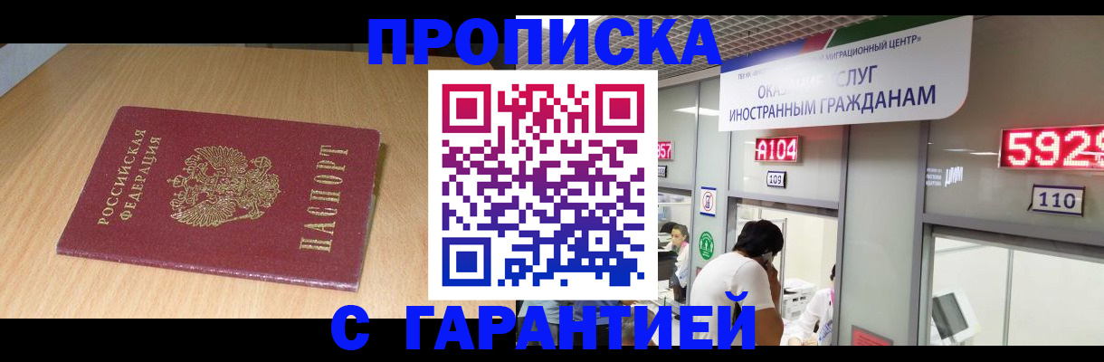 прописка в Менделеевске