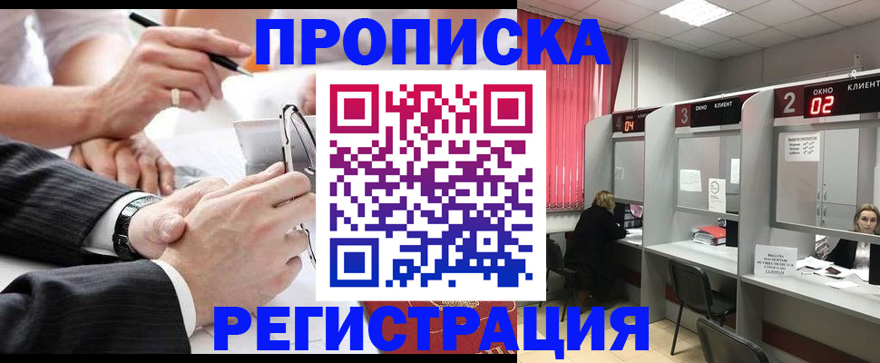 прописка 2025 в Менделеевске