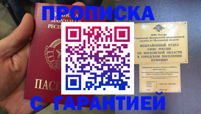 прописка для военкомата в Менделеевске