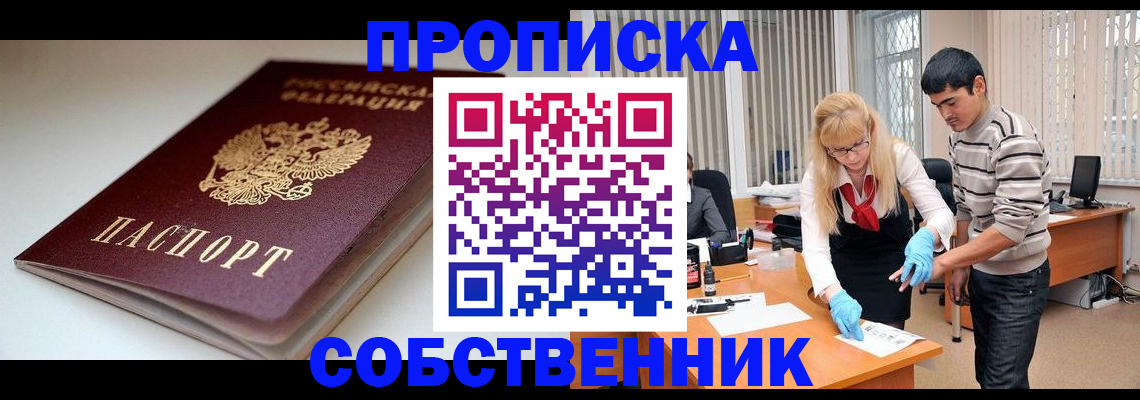 временная регистрация в квартире в Менделеевске